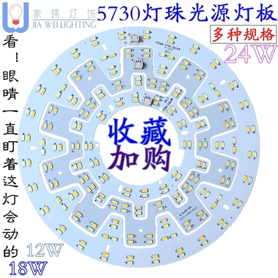 包邮圆形吸顶光源led双色24瓦高导热铝基板270mm旧单灯改造超亮芯