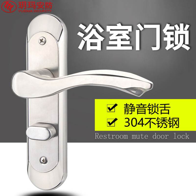 玥玛304不锈钢卫浴门锁单舌锁洗手间门锁执手门锁室内锁具防盗锁