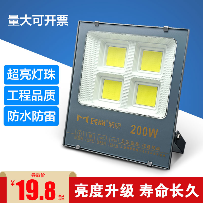 LED投光灯100W200户外防水广告灯室外照明超亮射灯庭院工厂房路灯-封面