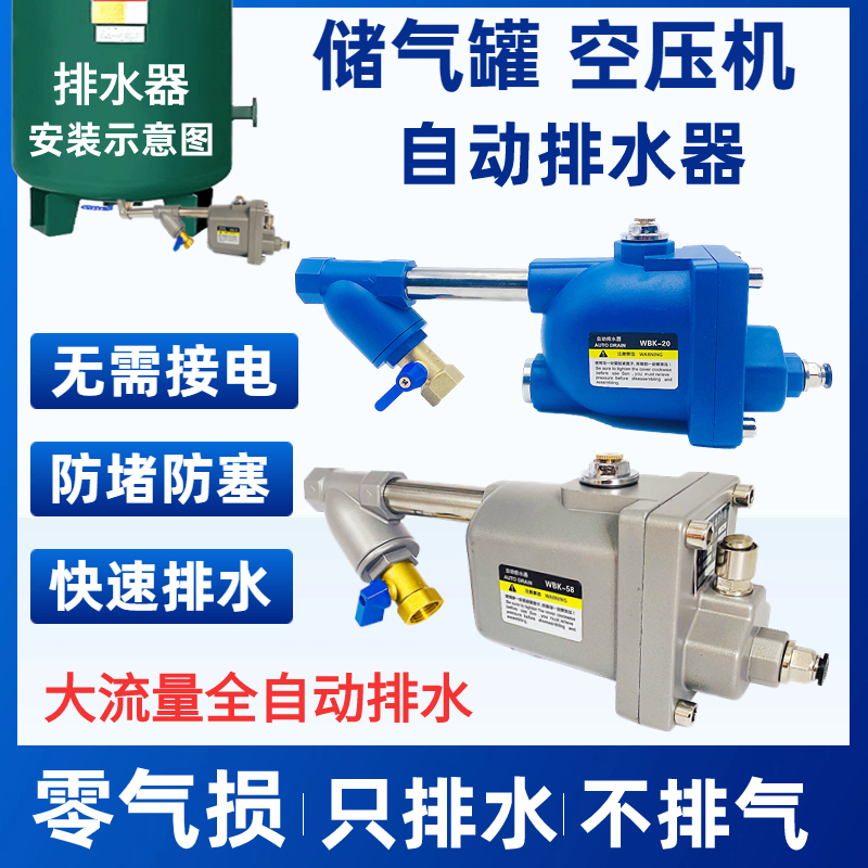 储气罐全自动排水器WBK-20螺旋杆空压机SA6D气罐防堵大流量放水阀 标准件/零部件/工业耗材 其他气动元件 原图主图