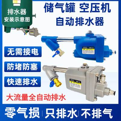 储气罐全自动排水器WBK-20螺旋杆空压机SA6D气罐防堵大流量放水阀