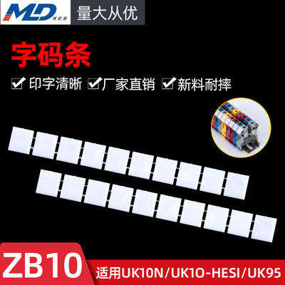 ZB10空白标记条数字号码牌标签条接线端子配件字码条标识条UK10N