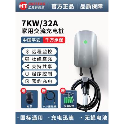 新能源充电桩32A7KW家用比亚迪小鹏北汽电动汽车通用充电桩