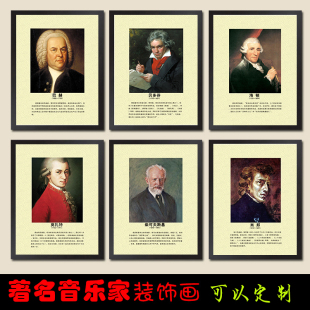 饰画贝多芬肖邦钢琴行乐器学校教室壁挂画复古有框画怀旧 音乐家装