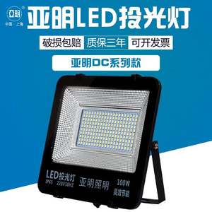 亚明LED投光灯户外大功率防水射灯100W200W300W400W500W工厂照明