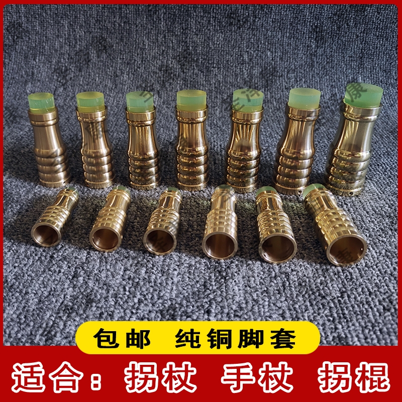 铜脚套防滑胶头小大号木质拐杖脚垫铜配件拐棍老人手杖保护套高档