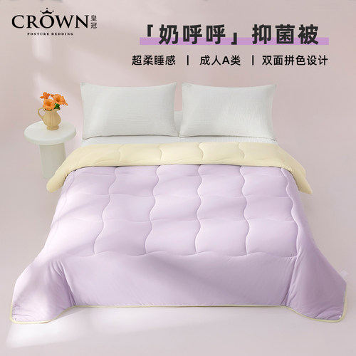 皇冠「奶呼呼」抑菌被亲肤抗菌