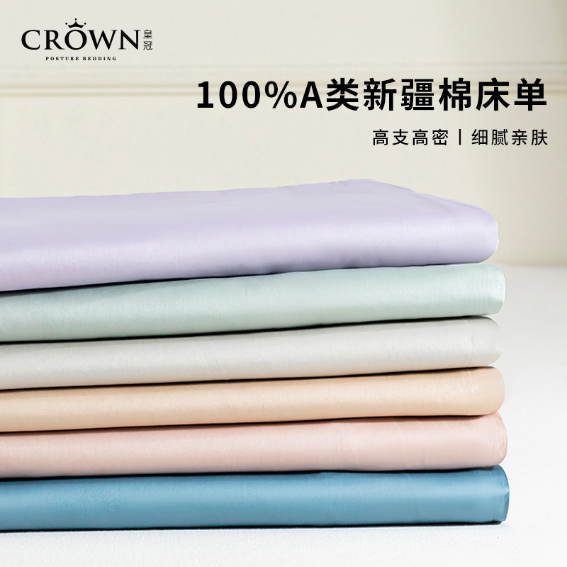 皇冠纯棉床单床笠三件套60支全棉