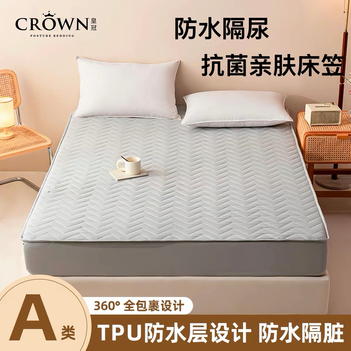 皇冠A类防水隔尿夹棉抗菌床笠