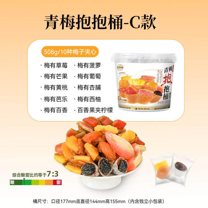 青梅抱葡萄混合果干梅子夹心酸甜无核果脯梅有芒果蜜饯抱桶装零食