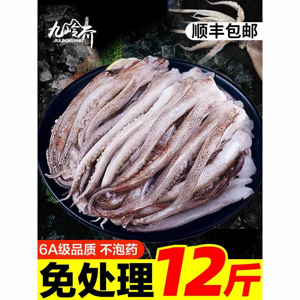 新鲜鱿鱼须鲜活冷冻尤鱼串腿生鲜章鱼二本足海鲜水产铁板鱿鱼商用