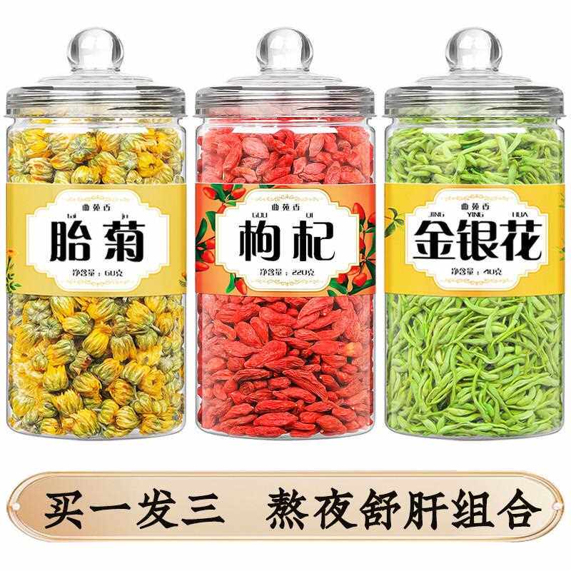 桂圆枸杞红枣片熬夜疏肝组合花草茶搭配金银花枸杞红枣片蒲公英叶