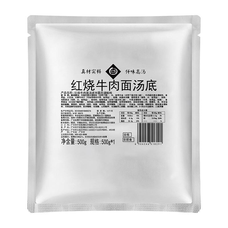 红烧牛肉面汤底500g 红烧牛肉煲酱料粉面牛肉汤料包商用