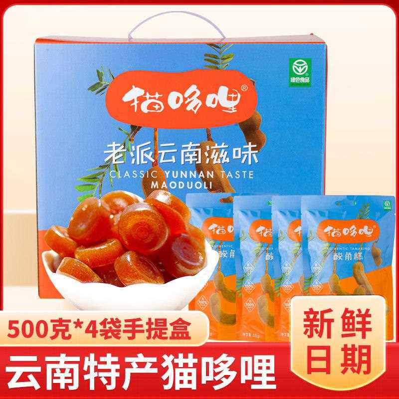 酸角糕500g云南特产喵哆哩猫多哩酸角糕甜酸角酸枣糕软糖
