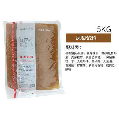 土凤梨馅5kg带果肉芋泥紫薯红豆粒面包糕点月饼馅料烘焙原料