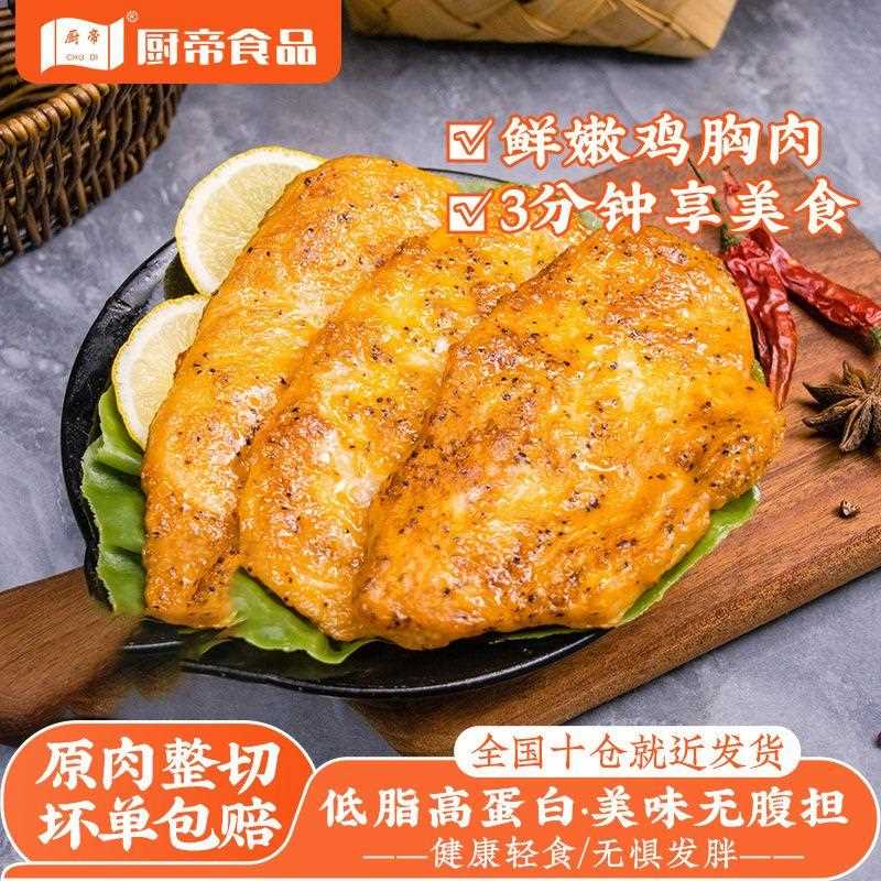顺丰厨香煎奥尔良鸡排品煎大鸡排半成低脂鸡香帝胸肉健身早餐轻食