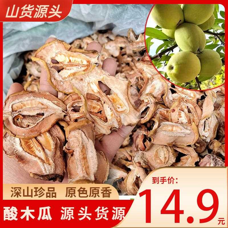 云南瓜临沧酸木片酸味足泡酒瓜做满菜酸汤味道好青木干片饱完整