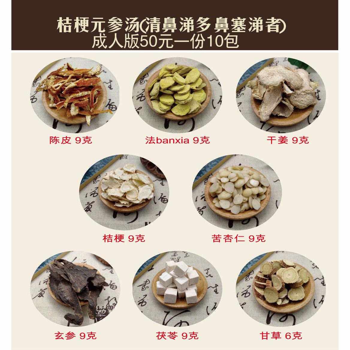 罗大伦儿童桔梗人参汤、茶用桔梗黑参汤、含苦杏仁、姜干、陈皮等