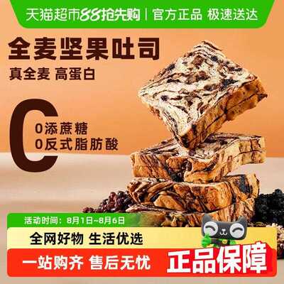 禾念全麦坚果吐司面 面包无蔗糖健康代餐主食整箱学生营养早餐零