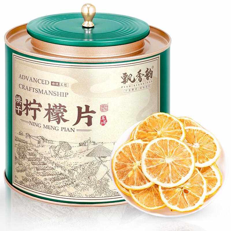 柠檬片 原味烘干柠檬干片 水果茶泡茶泡水喝的花茶花草茶