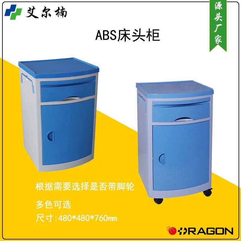 医院病房用出口ABS床头柜厂家直供拆卸组装式塑料简易床头柜带轮,住宅家具,床头柜,淘宝优惠券,粉丝福利购,淘宝优惠卷