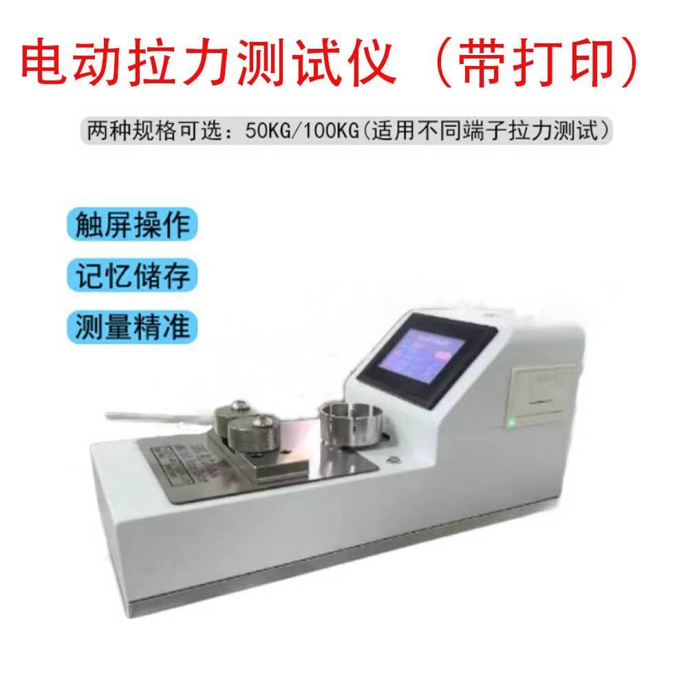 自动电动拉力机卧式拉力试验机线束带打印新型端子拉力测试仪