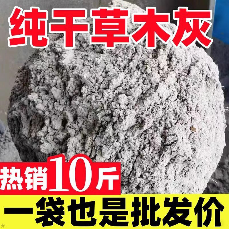 纯正草木灰天然氮磷钾肥料土壤疏松调节酸碱杀菌消毒防虫增产