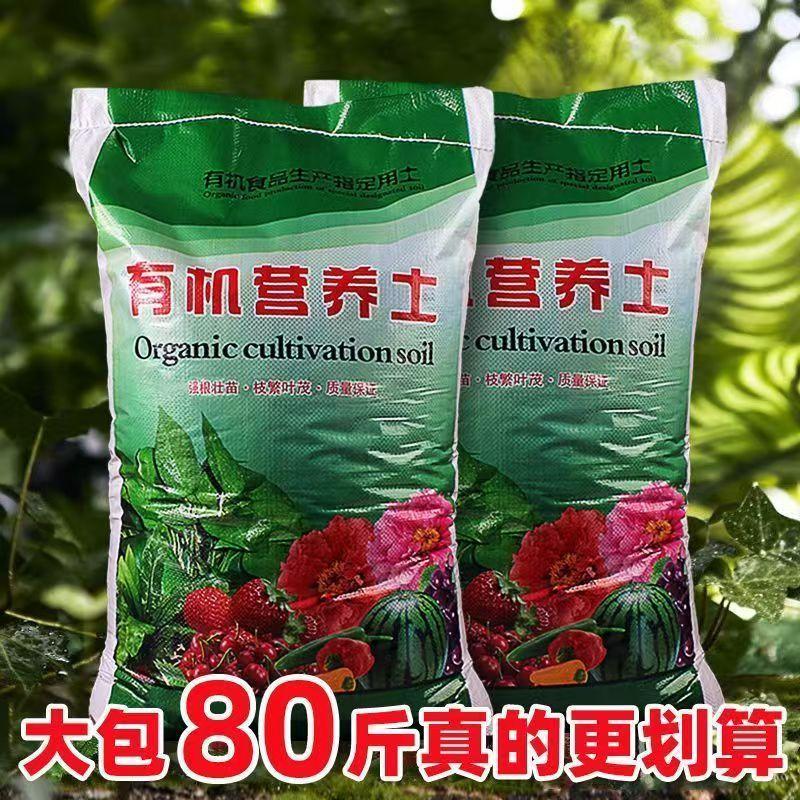 养花营养土有机土壤通用种花园艺土花土肥料多肉盆栽通用型种植土