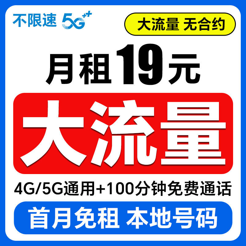 流量卡纯流量上网卡5g无线限不限量全国通用大流量手机卡电话卡