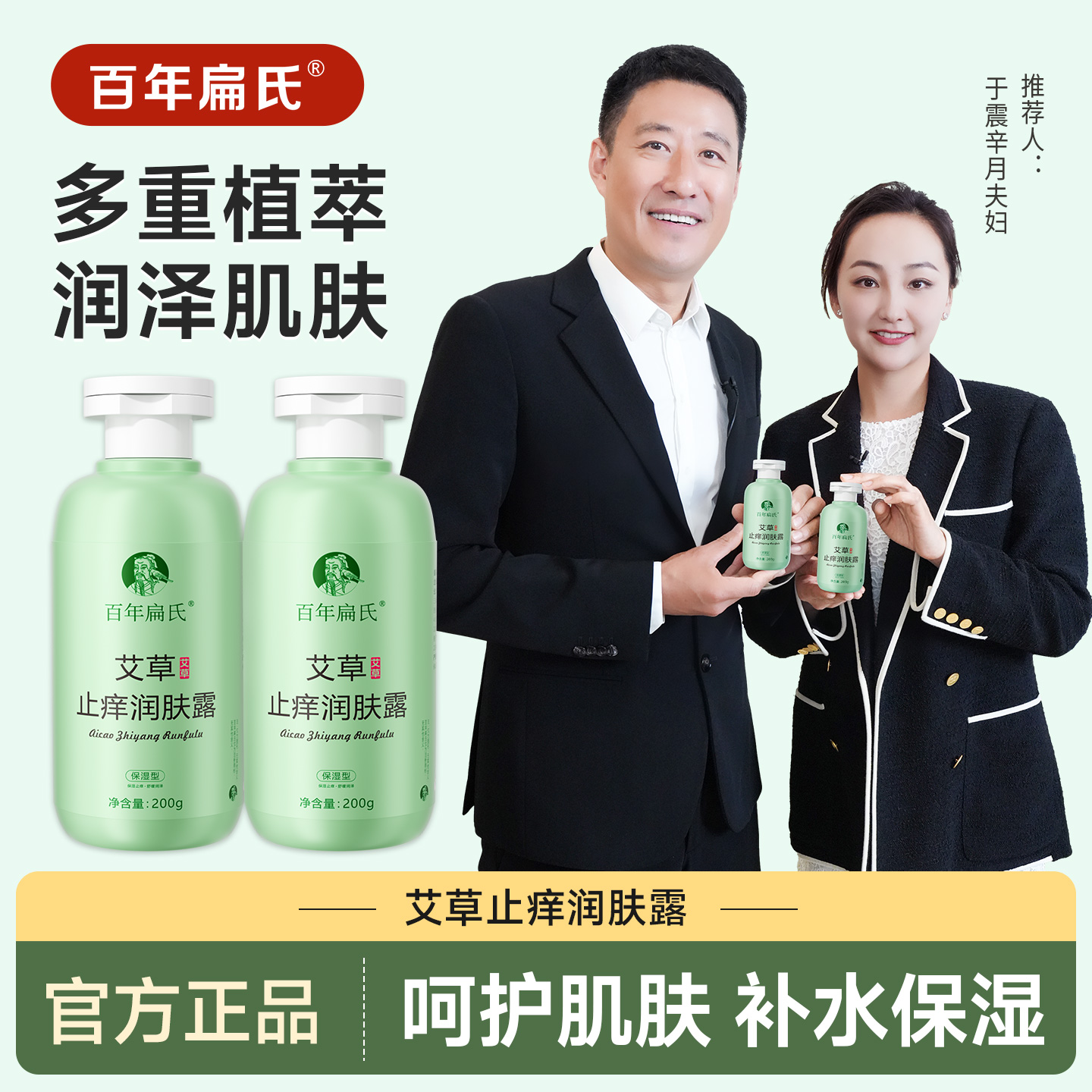 百年扁氏艾草止痒润肤露舒缓身体乳止痒身体乳干燥保湿女男士通用