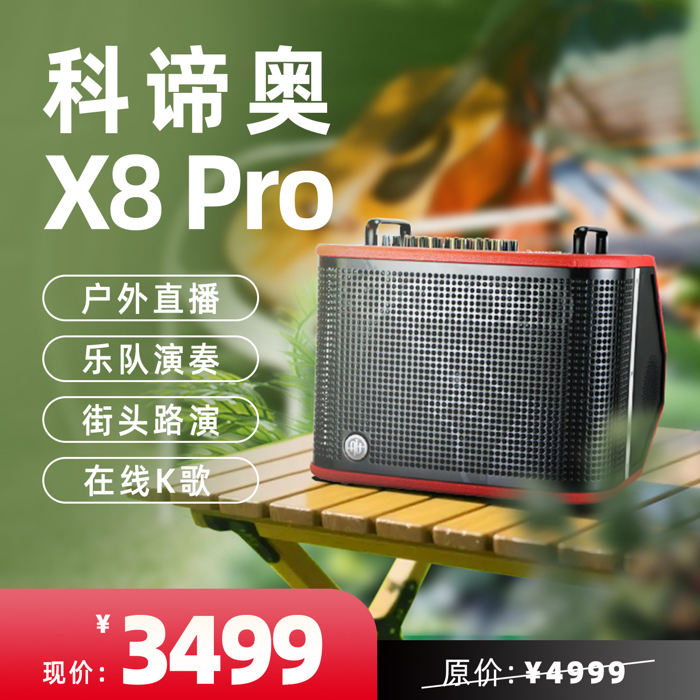 科谛奥户外路演专用乐器音箱便携弹唱蓝牙直播电吉他音响X8 Pro