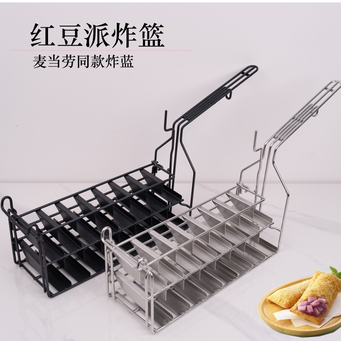 麦当劳同款红豆派炸篮加厚漏勺