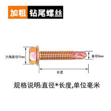 。加粗六角钻尾螺钉螺丝钉燕尾车库车间门钉自攻钻尾螺丝m8系列