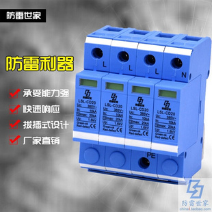 电源浪涌CD20性价比防雷器保护器LSL系列高/-4二级