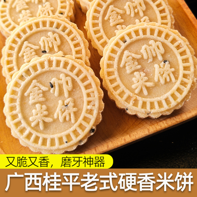 老式硬脆香糯米米饼广西桂平特产