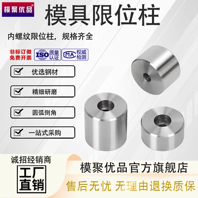 模聚优品模具限位柱垫片现货速发