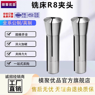 R8筒夹公制炮塔小型铣床配件铣刀夹头弹簧夹头英制细牙加硬嗦咀