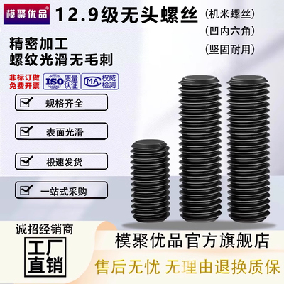 模聚优品无头螺丝机米螺丝