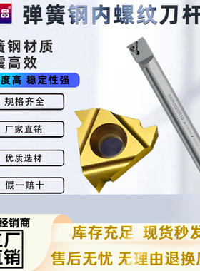 数控内螺纹车刀杆弹簧钢加硬抗震内牙挑丝刀柄SNR0020R16车床刀架