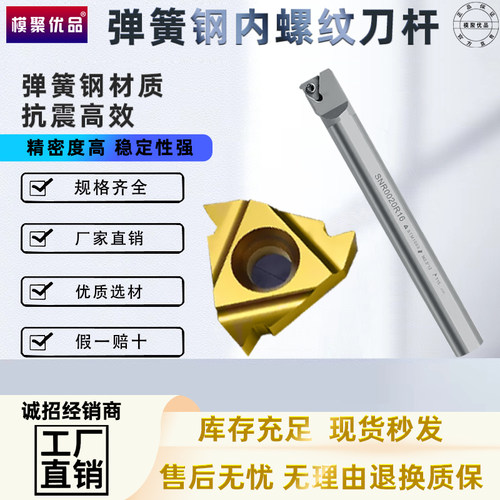 模聚优品SNR系列内螺纹刀杆