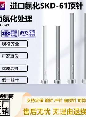 进口SKD61非标模具顶针6.1-8.0顶杆精密塑胶塑料模具配件非标定做