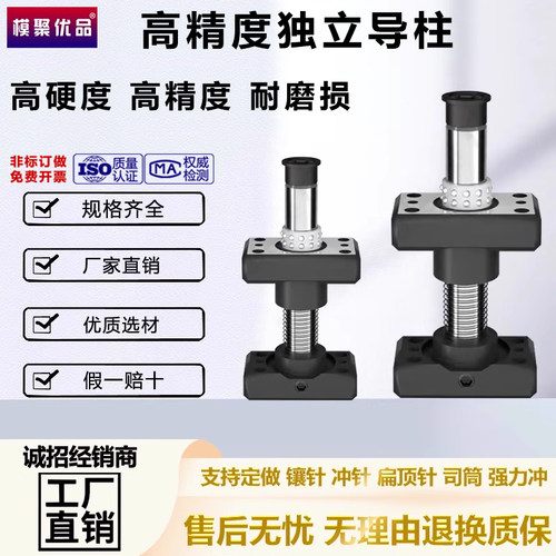 模聚优品模具导柱独立导柱