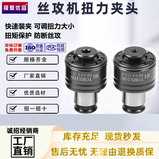 GT12攻丝夹头扭力过载保护攻丝机攻牙机防断快换丝攻筒夹丝锥夹套