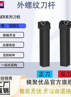 数控刀杆外螺纹车刀杆SER2020K16外牙挑丝刀杆车床机夹刀