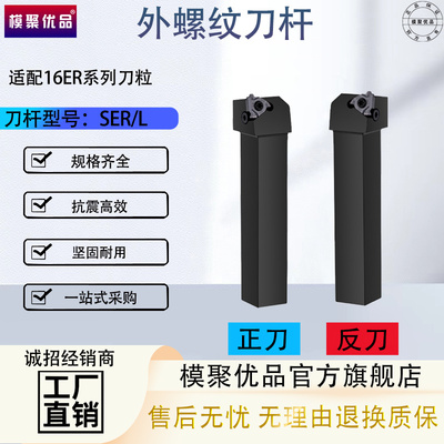 模聚优品外螺纹刀杆SER/L