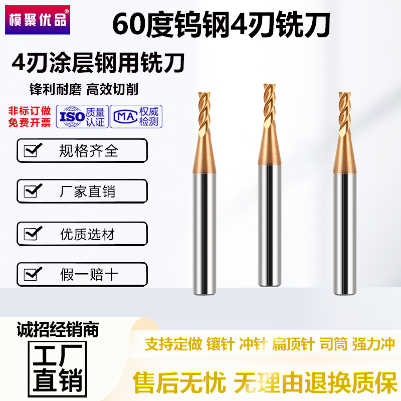 60度小数点铣刀钨钢硬质合金4刃1.2 1.3 1.4 1.6 1.7 1.8 1.9