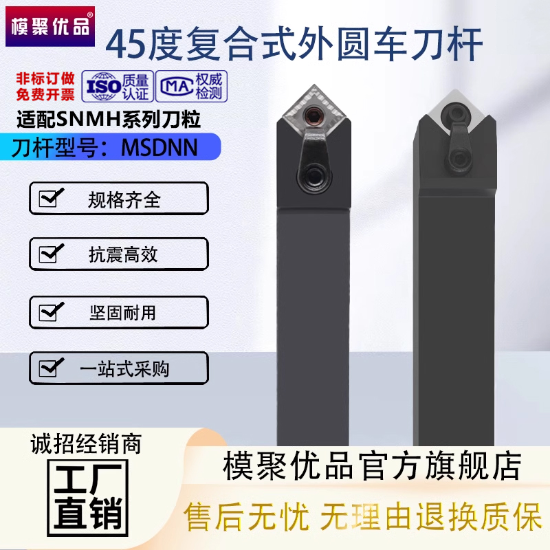 模聚优品MSDNN45度外圆刀杆