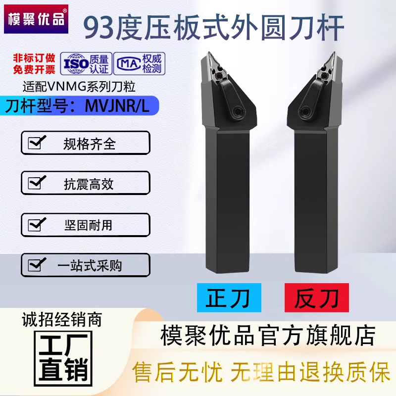 模聚优品数控外圆车刀杆MVJNR