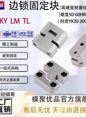 边锁PL模具方型导柱辅助器精定位固定块定位块KY立式顶锁边顶锁LM