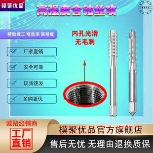 高强度含钴强力丝攻不锈钢用丝锥加强通用型高效先端丝攻